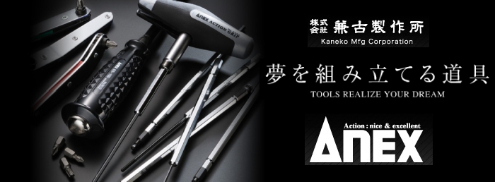 アネックス ANEX 先端 工具 ビット(エア・電動ドライバー用) 工具 販売