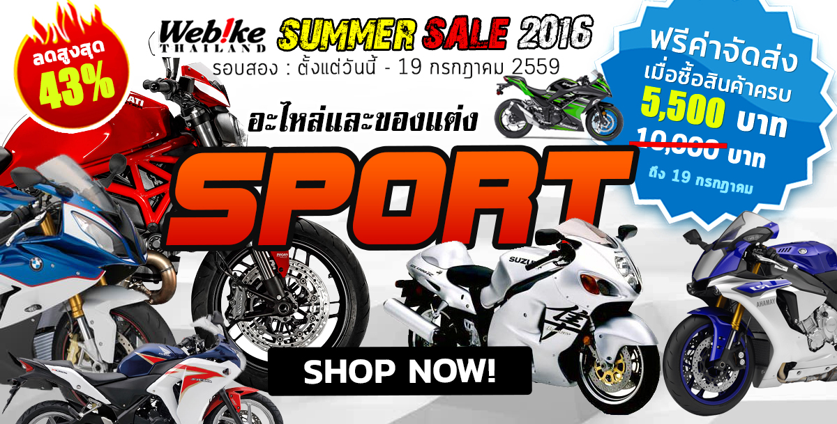Weekly sale from Webike Thailand