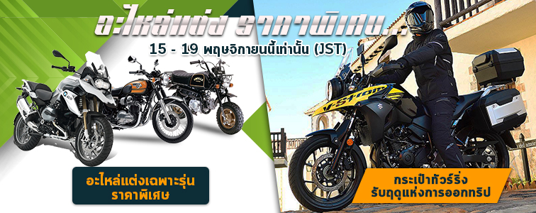 Weekly sale from Webike Thailand เปิดตัว Benelli TNT 200 เน็กเก็ตจิ๋วสายพันธุ์สปอร์ต - 20171115 sale 756 300 th