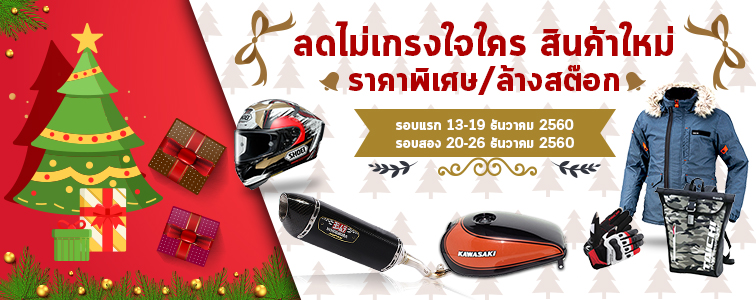 Weekly sale from Webike Thailand เปิดตัว Yamaha Nmax 2018 รุ่นปรับปรุงใหม่เปิดแล้วที่อินโด! - 20171213 sale 756 300 th