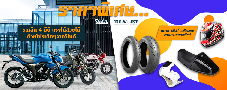 Weekly sale from Webike Thailand Scomadi TT200i 5 สีสวยสดใสพร้อมวางจำหน่ายแล้ว! - 20180207 sale 756 300 th