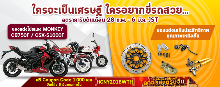 Weekly sale from Webike Thailand Webike Team Norick Yamaha พร้อมคว้าแชมป์ในปี 2018 นี้แล้ว! - 20180228 sale 756 300 th