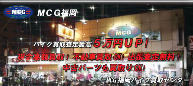 株式会社 MCG福岡