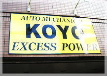 excess power koyo 江戸川店