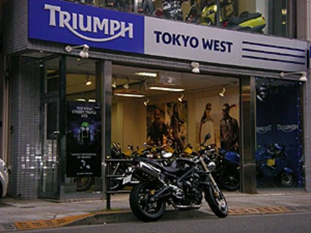 トライアンフ東京ウエスト