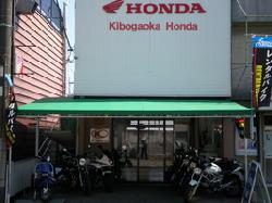 希望ケ丘ホンダ販売