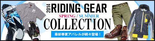 2014春夏アパレル紹介ページ