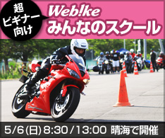 20120506_school_234_195.jpg 5/6(日) よりリーズナブルなスクール!「初めてのみんなのスクール」を開催