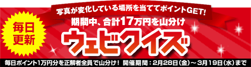 ウェビクイズ ウェビトレ編