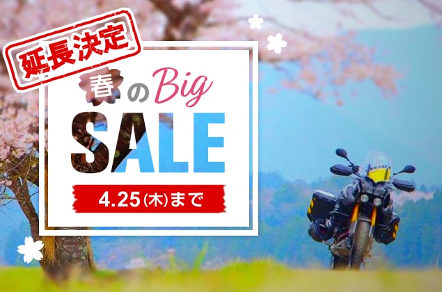 春のBig SALE開催中!