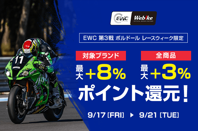 EWCボルドールポイントSALE