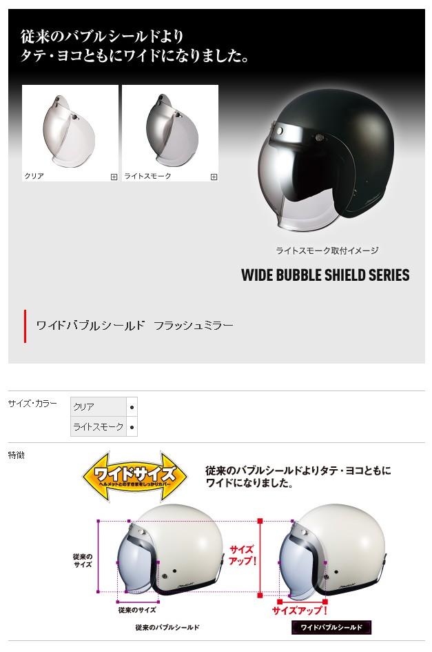 Webike Ogk Kabuto オージーケーカブト Wide Bubble Shield Flash Mirror ワイドバブルシールド フラッシュミラー ジェットヘルメット汎用 3点ホックタイプ W 527 0337 ヘルメットシールド 通販