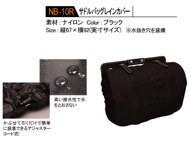 Webike Degner デグナー サドルバッグレインカバー Nb 10r サドルバッグ サイドバッグ 通販