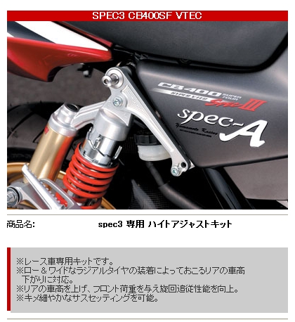 Webike ヤマモトレーシング Yamamoto Racing 車高調整キット Cb400sf Vtec 008 車高調キット リンク 通販