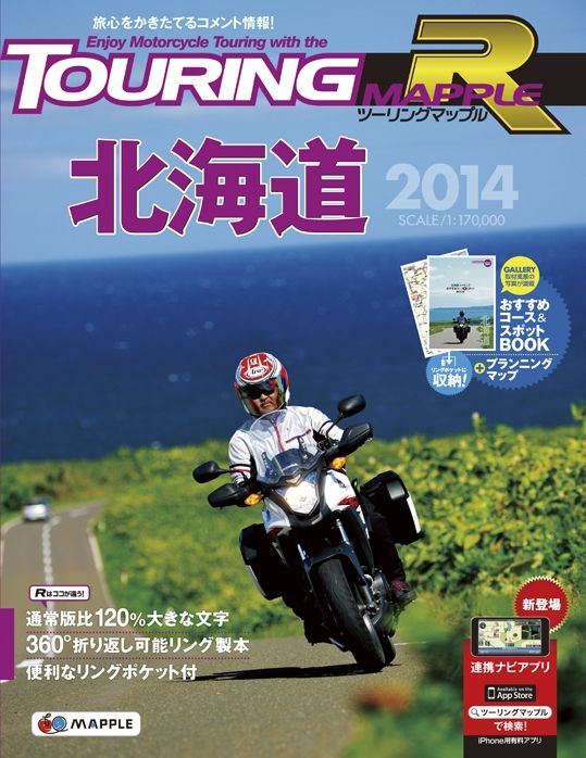 Webike ツーリングマップル 昭文社 ツーリングマップル R 14 北海道 書籍 雑誌 通販