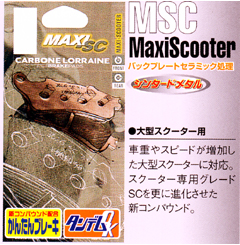 MSC 大型スクーター
