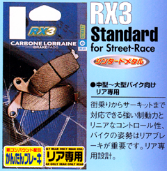 RX3 スタンダード