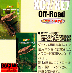XC7/XE7 オフロード