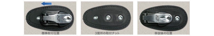 足首の太さ調整方法 (バックルの移設方法)