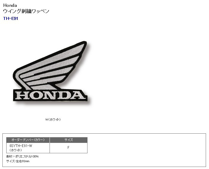 Webike Honda ホンダ ウイング刺繍ワッペン 0sythe91wf ステッカー デカール 通販