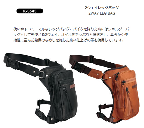 Webike Kushitani クシタニ 2ウェイレッグバッグ K 3543 ウエストポーチ ヒップバッグ 通販