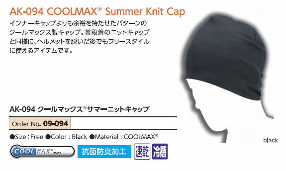 Webike Komine コミネ Ak 094 クールマックスサマーニットキャップ 09 094 帽子 通販
