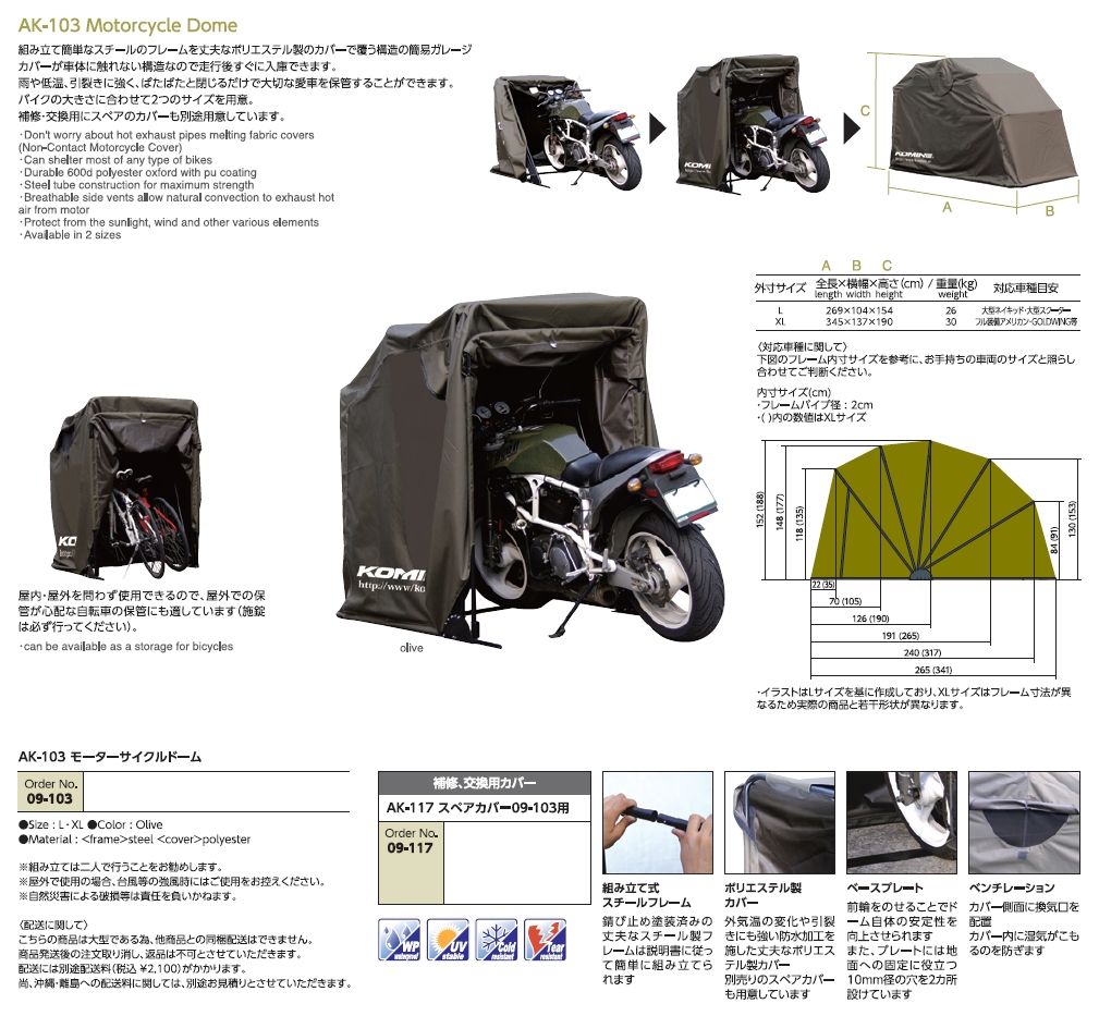 コミネ(KOMINE) バイク用 スペアカバー09-103用 オリーブ L - その他