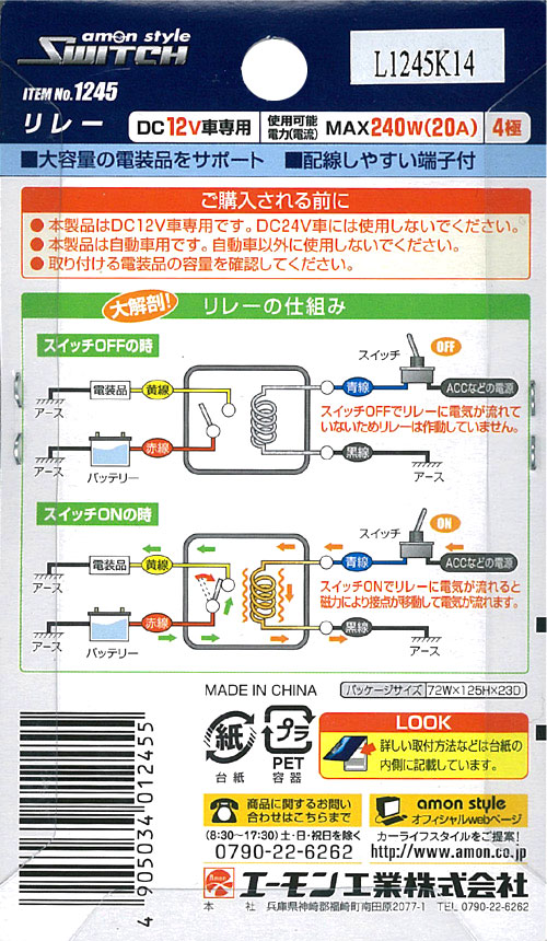 Webike エーモン Amon リレー 1245 その他配線部材 用品 通販