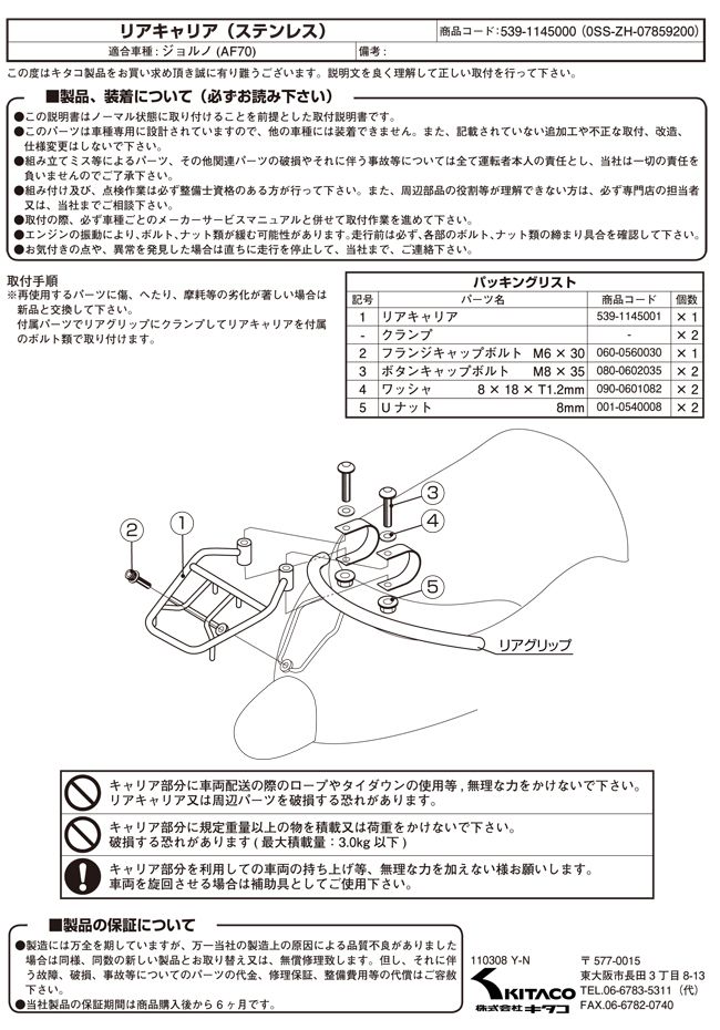 ベストセラー リヤキャリア ジョルノ ホンダ ステンレス リアキャリア 539 Kitaco キタコ 外装パーツ Afradarb Com