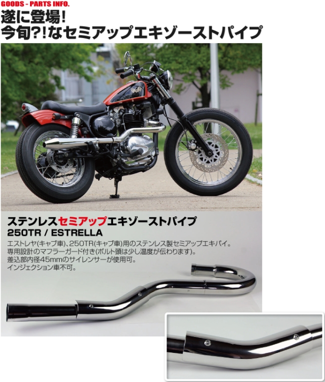 Webike Goods グッズ ステンレスセミアップエキゾーストパイプ 250tr キャブ車 インジェクション車不可 G4 エキゾーストパイプ 通販