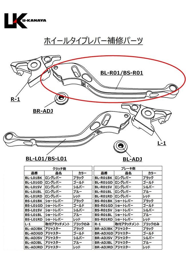 Webike U Kanaya ユーカナヤ 補修パーツ ホイールタイプ用 ブレーキレバー Bs R01sv レバー 通販