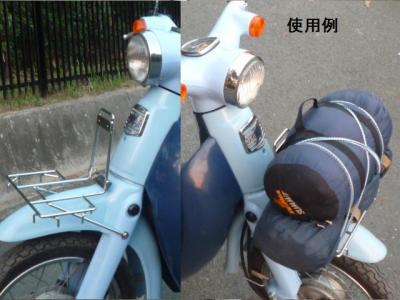 Webike Cuby カビィ 旅 フロントキャリア リトルカブ用 Littlecub リトルカブ W 1741 028 フロントキャリア 通販 Webike Cuby カビィ 旅 フロントキャリア リトルカブ用 Littlecub リトルカブ W 1741 028 フロントキャリア 通販