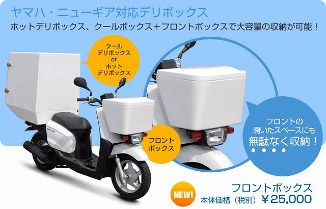 Webike Delibox デリボックス ニューギア用 フロントボックス Gear ギア ニューギア Yng Fb トップケース テール ボックス 通販