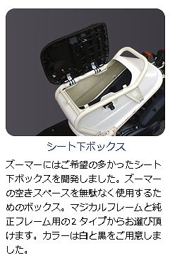 Webike Delibox デリボックス ズーマー用 シート下ボックス Z 1 Z 2専用 純正フレーム用 Zoomer ズーマー Hz Sb Nb Z1 2 その他スクーター外装 通販 Webike Delibox デリボックス ズーマー用 シート下ボックス Z 1 Z 2専用 純正フレーム用 Zoomer ズーマー Hz Sb Nb Z1 2 その他スクーター外装 通販