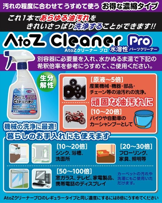 Webike | AZオイル エーゼットオイル AtoZクリーナープロトリガー濃縮タイプ 480ml(AT305) | 洗浄・脱脂ケミカル 通販