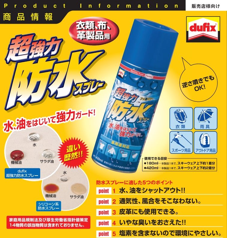 Webike Loctite ロックタイト 超強力防水スプレー 布用 Dbs 4 その他グッズ 通販