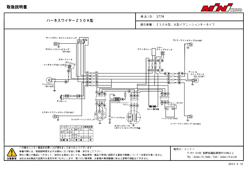 Webike Minimoto ミニモト ハーネスワイヤー Z50a型 モンキー 3774 メインハーネス 通販