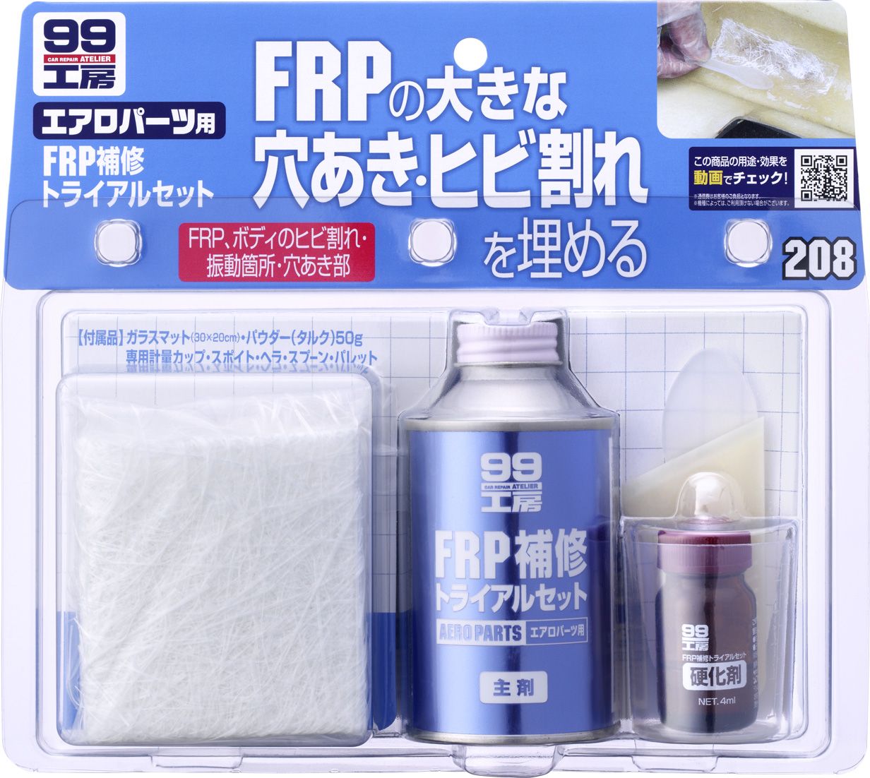 Soft99 ソフト99 99工房 Frp補修トライアルセットのユーザーレビューやインプレッション ウェビック