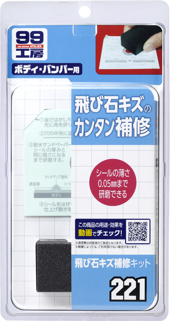 Webike Soft99 ソフト99 B221 飛び石キズ補修キット 9221 その他補修ケミカル 通販