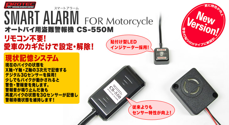 Protec プロテック Cs 550m バイク用盗難警報機のユーザーレビューやインプレッション ウェビック