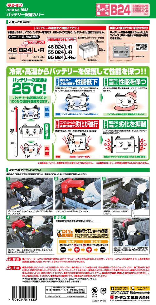 Webike エーモン Amon バッテリー保護カバー 16 その他外装オプション 補修部品 通販