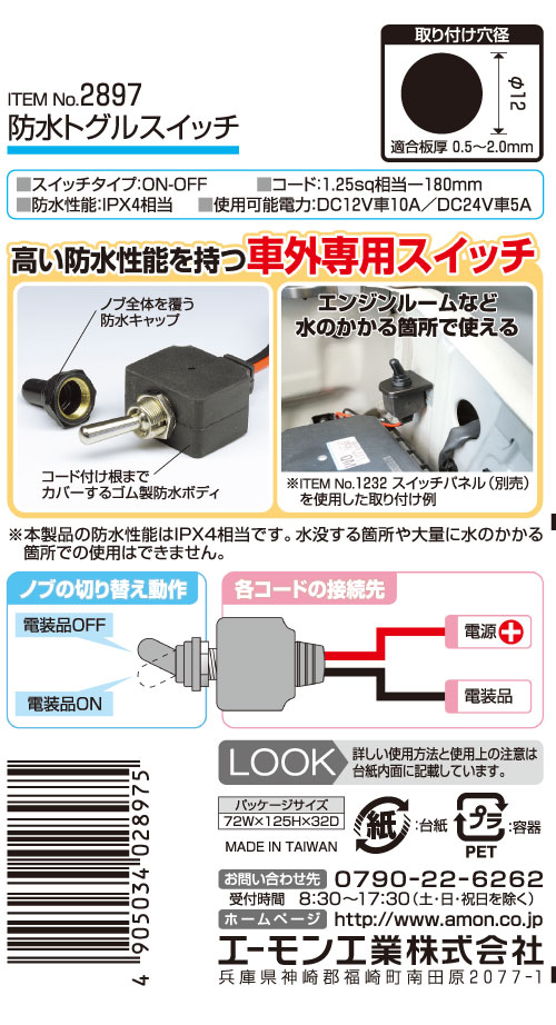 Webike エーモン Amon 防水トグルスイッチ 27 スイッチ 通販
