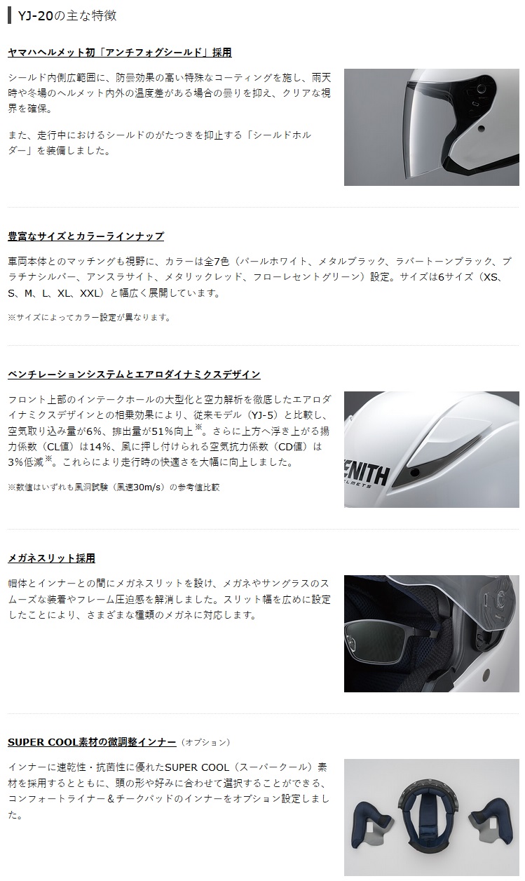 YAMAHA YJ-20 ZENITH 四分之三安全帽(907912343J00)| Webike摩托百貨