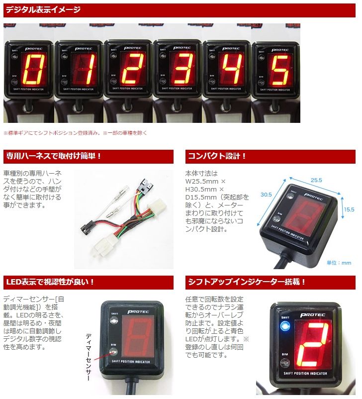 PROTEC プロテック:SPI-M09 シフトポジションインジケーター専用キット 【スーパカブ110用】 PROTEC プロテック:SPI-M09 シフトポジションインジケーター専用キット 【スーパカブ110用】