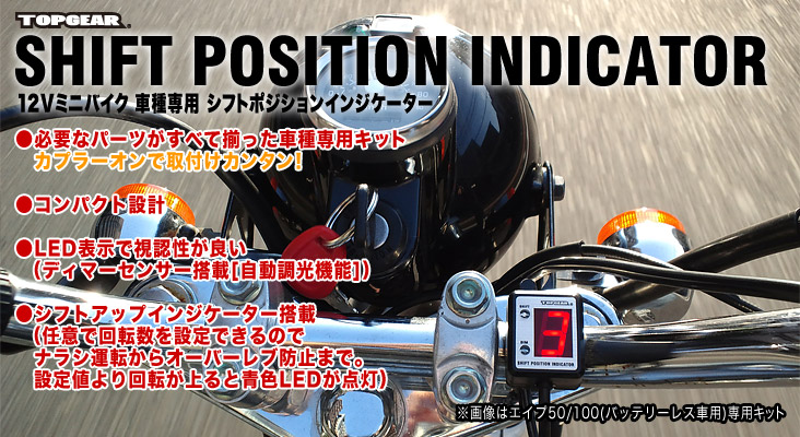 Webike Protec プロテック Spi M02 シフトポジションインジケーター専用キット 12vモンキー キャブ車 用 ゴリラ シフトポジションインジケーター 通販