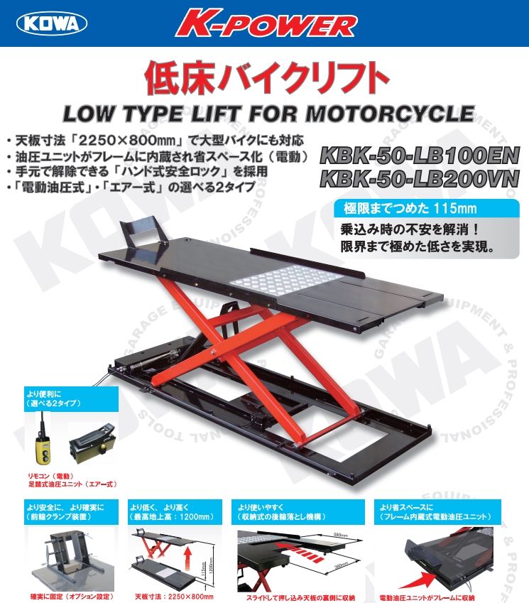 Webike Kowa 興和精機 低床バイクリフト メーカー直送 Kbk 50 Lb100en その他メンテナンススタンドオプション 補修部品 通販