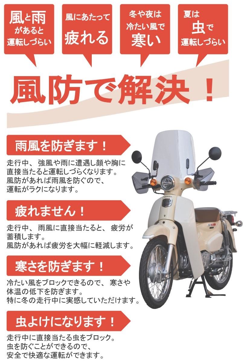 Webike 旭風防 アサヒ風防 Af ウインドシールド スーパーカブ110 Cub 09 スクリーン 通販