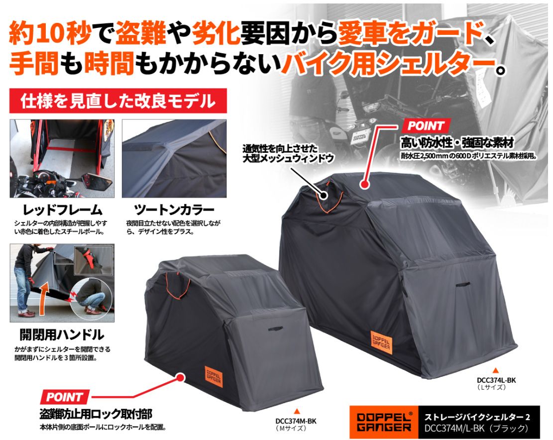 Webike Doppelganger ドッペルギャンガー ストレージバイクシェルター2 Dcc374m Bk バイクガレージ 通販