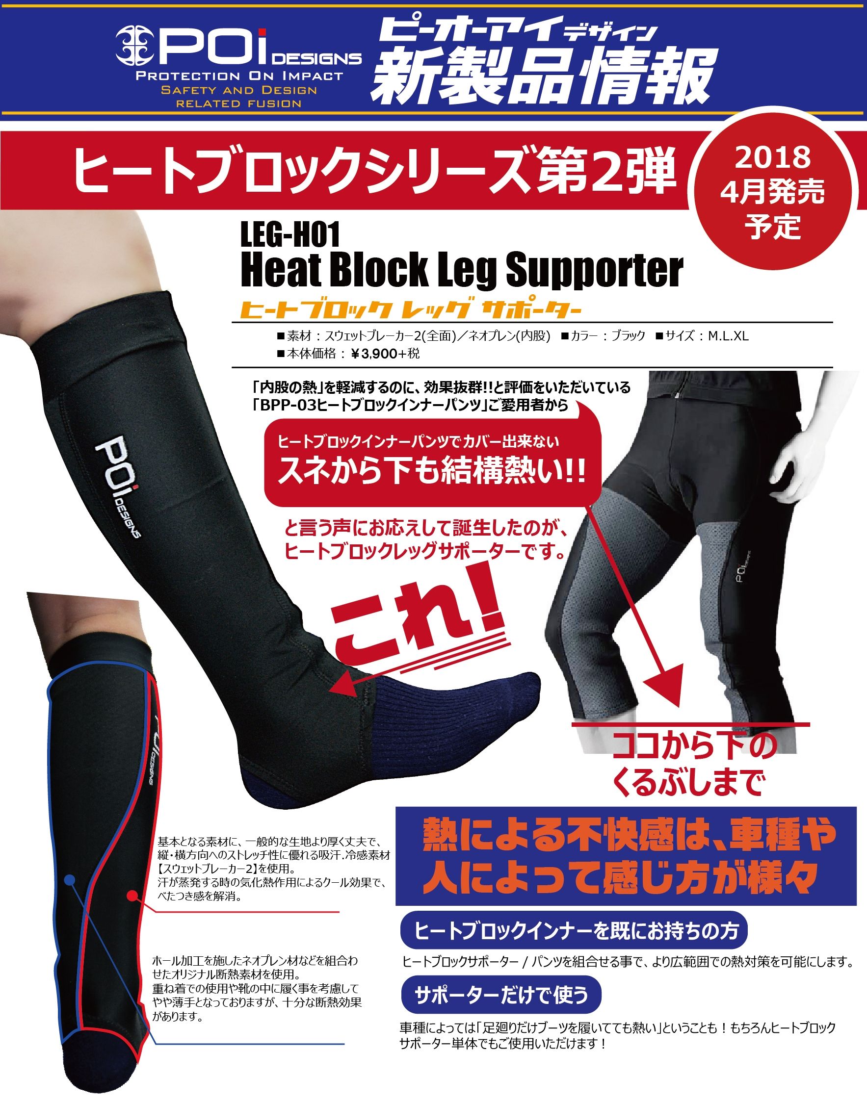 Webike Poi Designs Poiデザイン ヒートブロックレッグサポーター Poi Leg H01 Bk M アンダーウェア インナーウェア 通販