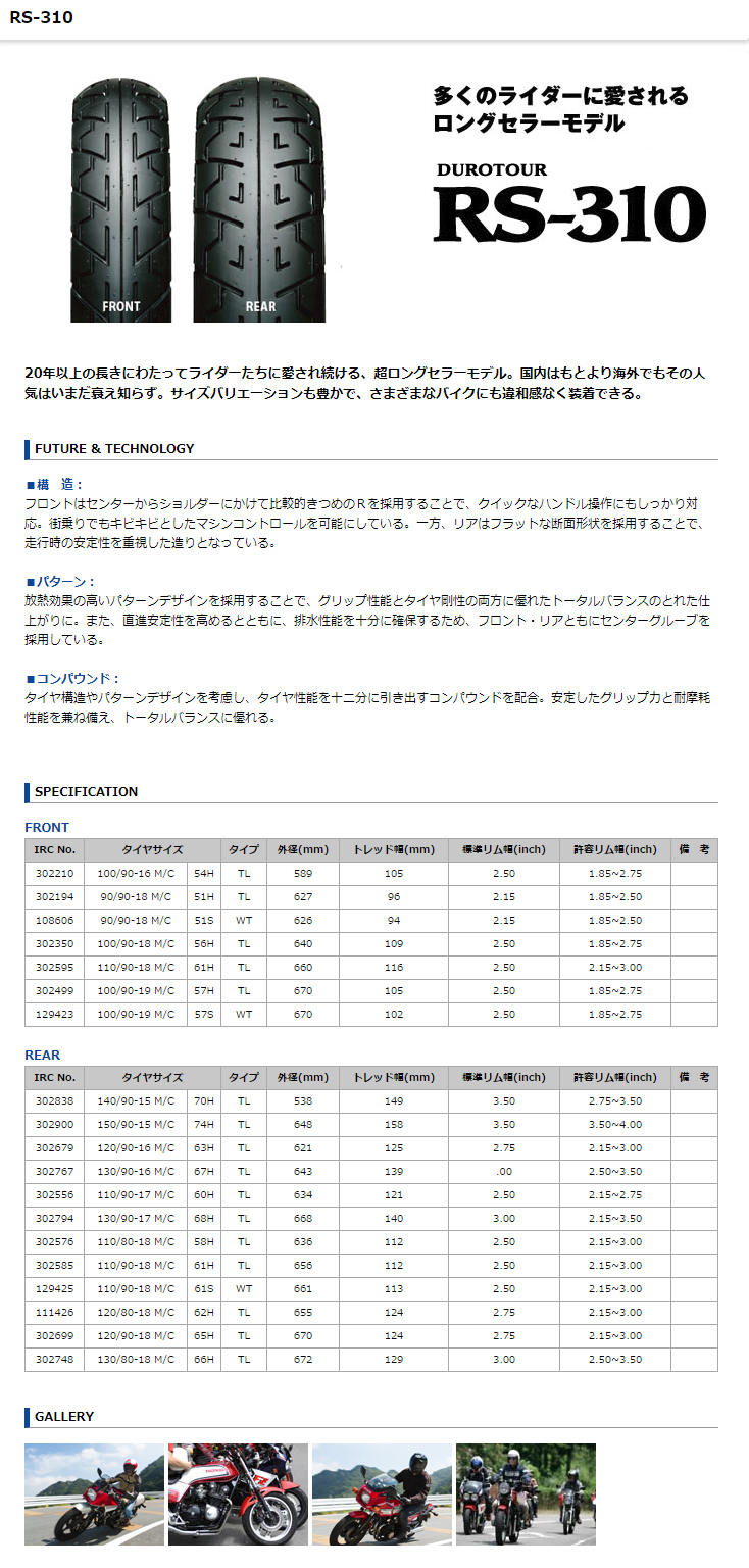 IRC DUROTOUR RS-310 【100/90-18 M/C 56H TL】 輪胎(302350)| Webike